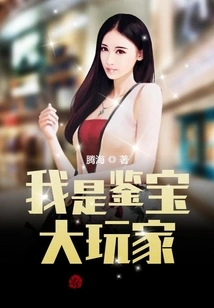 I Am a Big Treasure Appraiser