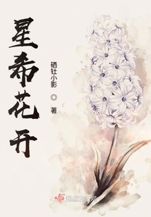 Xingxi Flowers Bloom