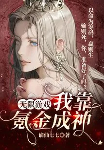 Infinite Game: I Became a God with Krypton Gold