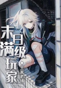 Doomsday Max Level Player