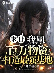 Doomsday: I Hoard Millions of Supplies to Build the Strongest Base