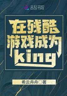 Become King in Cruel Games