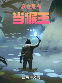 I Am the Monkey King on a Desert Island