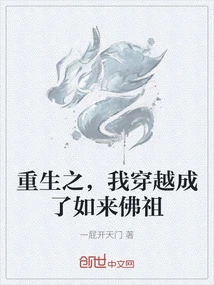 After Rebirth, I Traveled Through Time and Became Tathagata Buddha