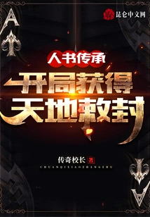 Inherited by People's Books, Get the Seal of Heaven and Earth at the Beginning