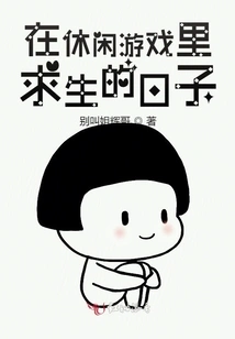 Survive in Casual Games