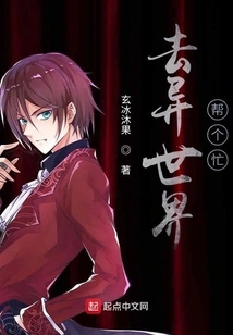 Go to Another World and Do a Favor