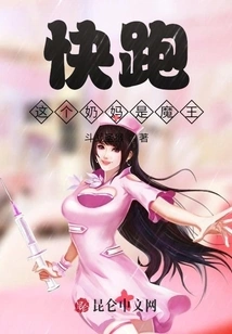 Run Quickly, This Nanny is the Devil