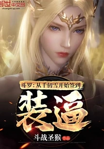 Douluo: Starting from Qian Renxue, He Signed in to Show Off