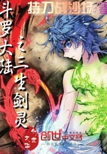 Douluo Dalu: Three Lives Sword Spirit