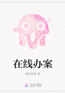 Handling Cases Online