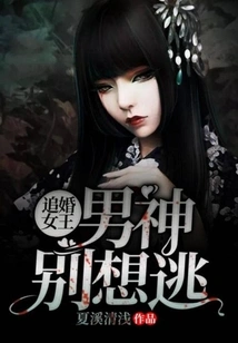 Queen Chasing Marriage: Don't Even Think About Escaping from Your Boyfriend