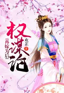 Machiavellian Theory: Remarry for the Future