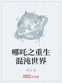 Nezha's Rebirth in the Chaotic World