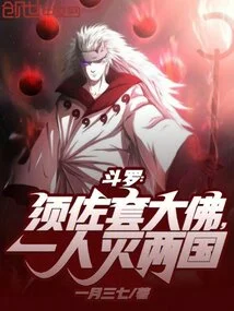 Douluo: Susanata Buddha, One Person Can Destroy Two Countries