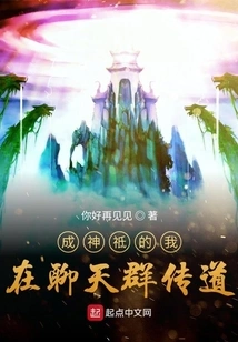 Now That I Have Become a God, I Preach in the Chat Group