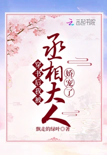 After Wearing the Book, I Was Pampered by the Prime Minister