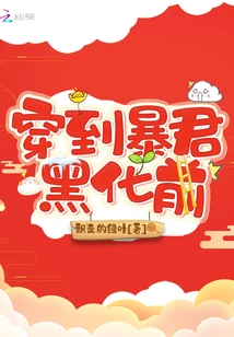 Travel Until the Tyrant Turns Dark