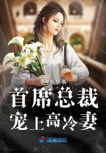 The Ceo Loves His Cold Wife