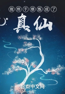 I Finally Cultivated and Became a True Immortal