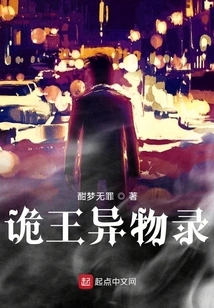 Strange King's Strange Object Record