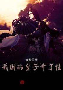 The Prince of Our Country is Cheating?