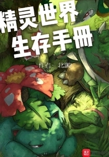 Elf World Survival Manual