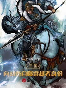 Three Kingdoms: Revealing the Identity of the Time Traveler to Liu Bei