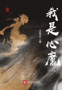 I Am the Inner Demon