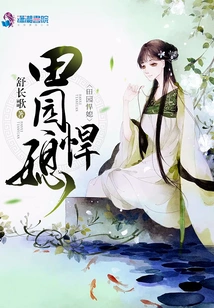 Pastoral Fierce Daughter-in-law