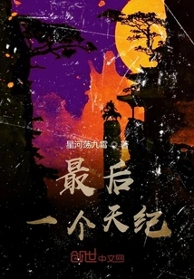 The Last Celestial Being