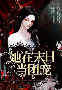 She Will Be the Group Favorite at the End of the World