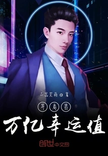 Start with One Million Billion Lucky Points