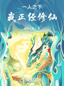 Under One Person: I Am Serious About Cultivating Immortality!