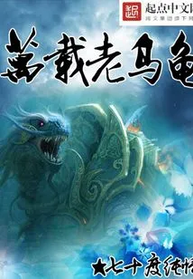 Thousands of Years Old Turtle