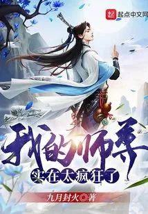 My Master is so Crazy