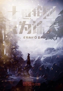 Ten Reincarnations Are Just for Killing the Sky