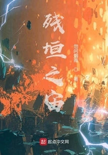 The Ruins of the Universe