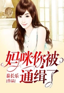 Mommy, You Are Wanted