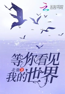 Waiting for You to See My World