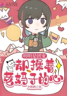 She's Obviously the Group's Favorite, but She Still Cares About My Mother-in-law's Heart