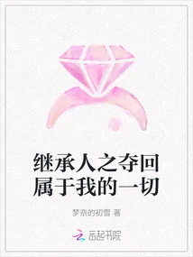 The Heir Takes Back Everything That Belongs to Me