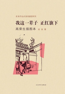 My Whole Life is under the Red Flag