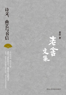 Collected Works of Lao She: Poems, Folk Art and Letters