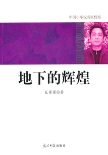 Underground Splendor