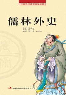 Popular Romance Stories from Chinese Past Dynasties · Farm Leisure Reader: the Scholars