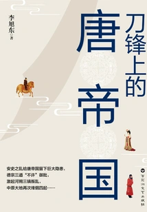 The Tang Empire on the Blade