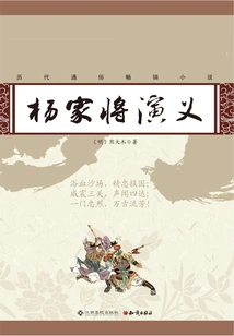 Romance of the Yang Family