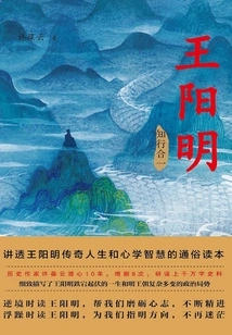 Wang Yangming 2: Unity of Knowledge and Action