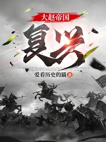 Zhao Empire: Revival